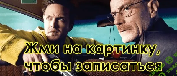 [Поколение Z] Курс по бесплатному траффику