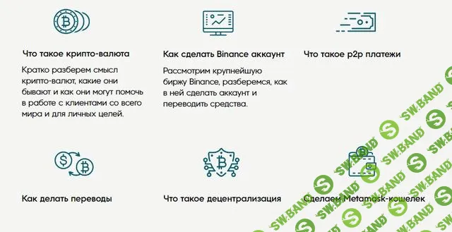 [Пол Виницкий] Основы крипто платежей для фрилансеров и бизнеса (2022)