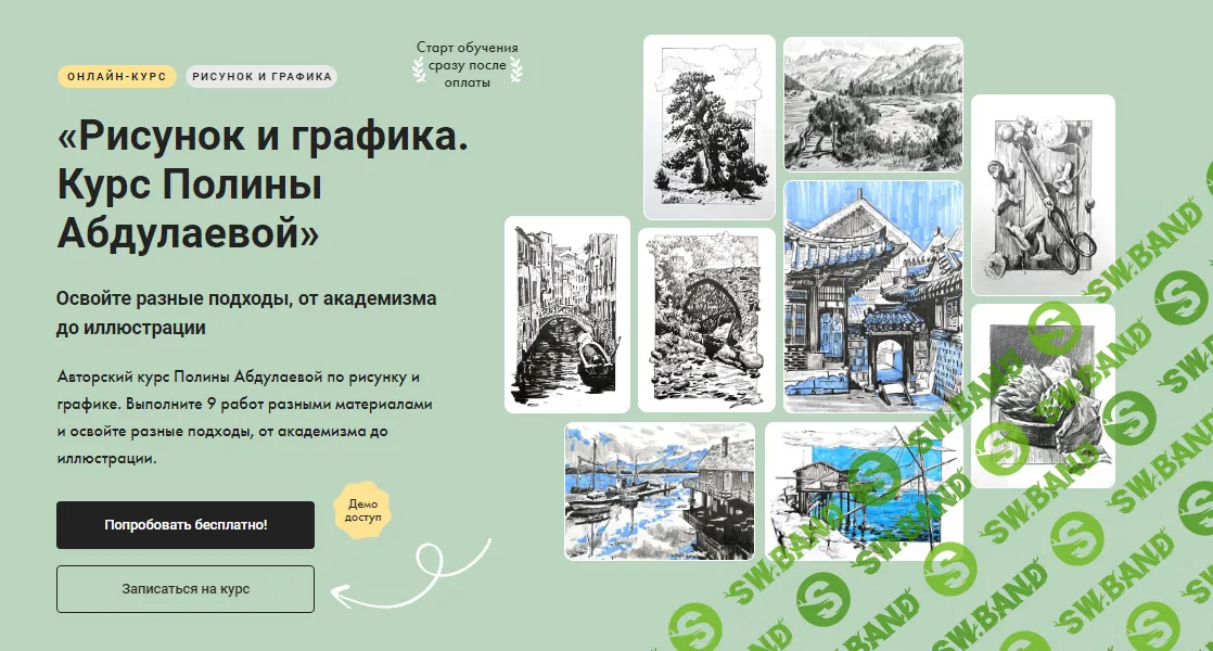 [Полина Абдулаева] Рисунок и графика (2024)