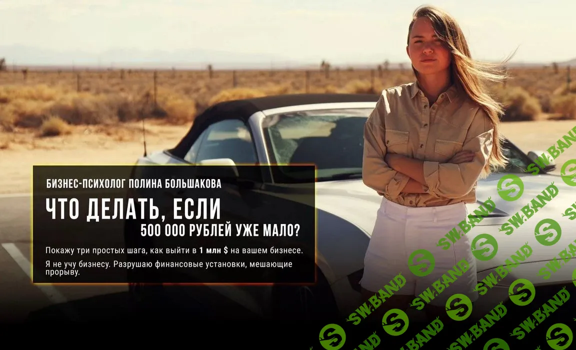 [Полина Большакова] Групповой коучинг (2020)