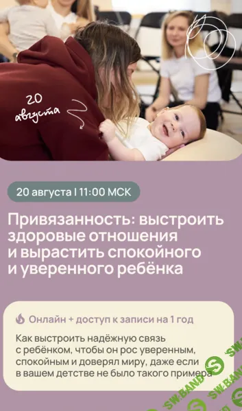 [Полина Кацман-Грин] Привязанность: выстроить здоровые отношения (2026)