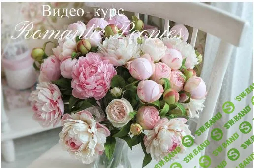 [Полина Каравашкина] Романтичные пионы (2024)