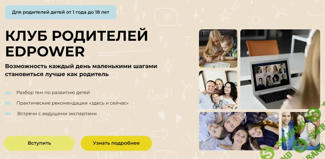 [Полина Мальцева] Клуб родителей Edpower (июль) (2024)