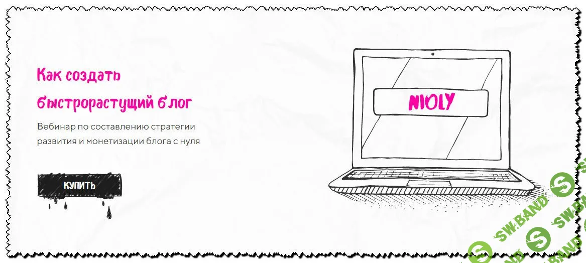 [Полина Пушкарева] Как создать быстрорастущий блог (2020)
