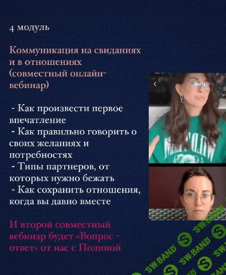 [Полина Тур, Юлия Черных] Курс по коммуникациям (2023)