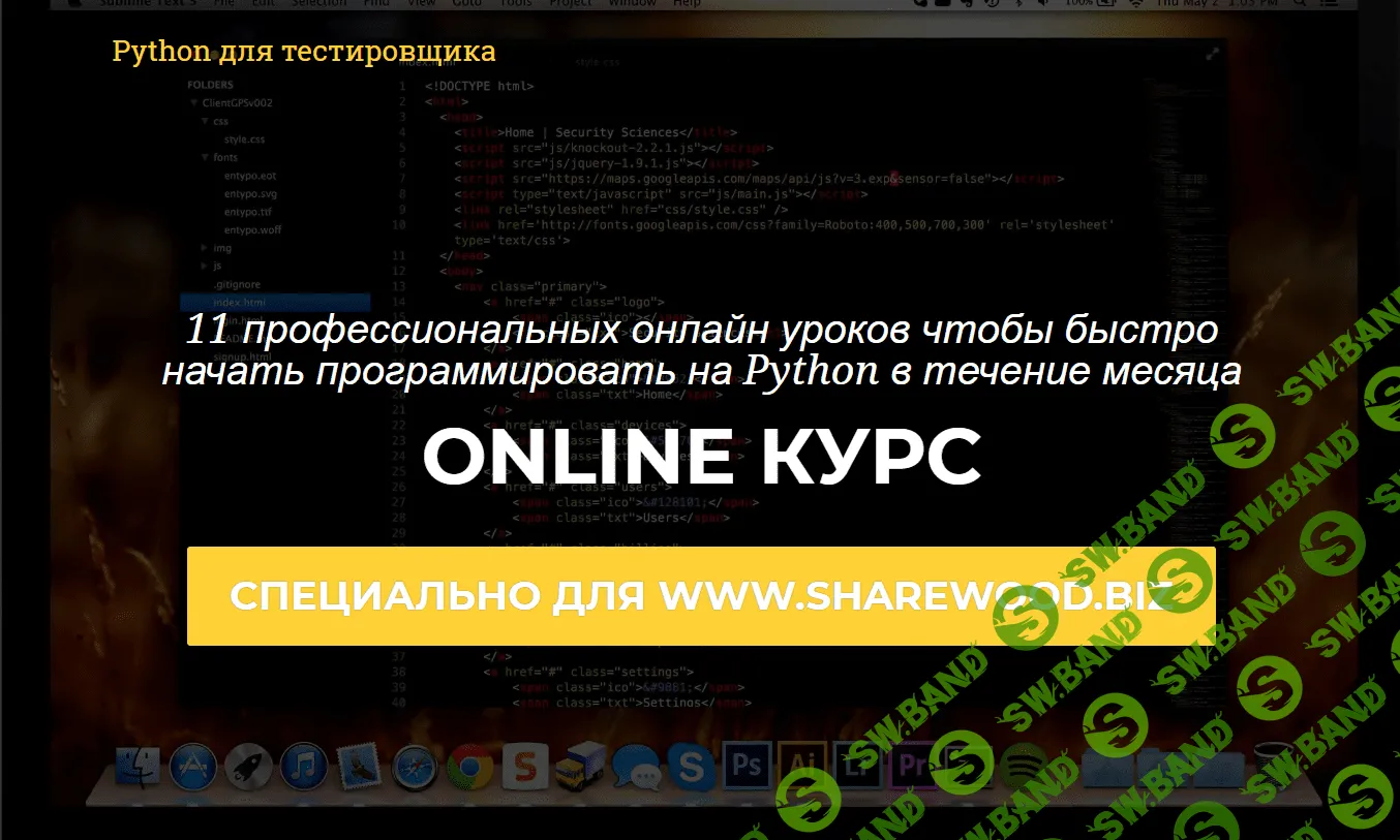 [Поляруш Михаил] Python для тестировщика (2016)