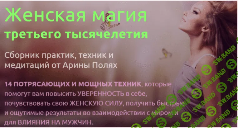 [Полях Арина] Сексуальность, женственность, феминность