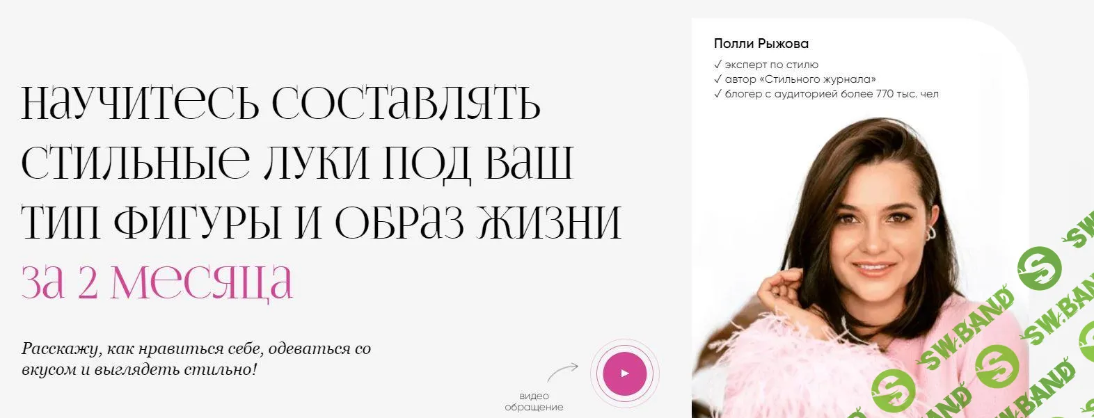 [Полли Рыжова] Формула стиля (2022)
