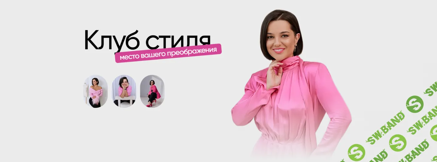 [Полли Рыжова] Клуб стиля. Апрель (2024)