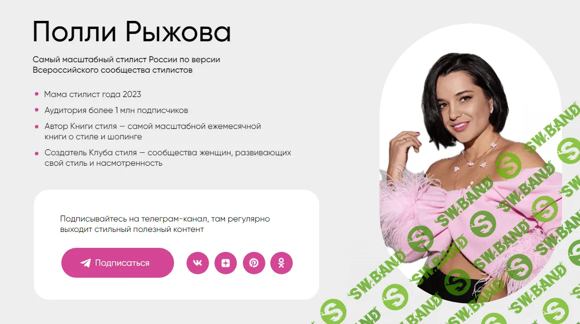 [Полли Рыжова] Клуб стиля. Февраль (2024)