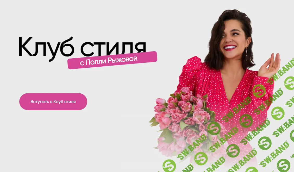[Полли Рыжова] Клуб стиля. Июнь (2024)