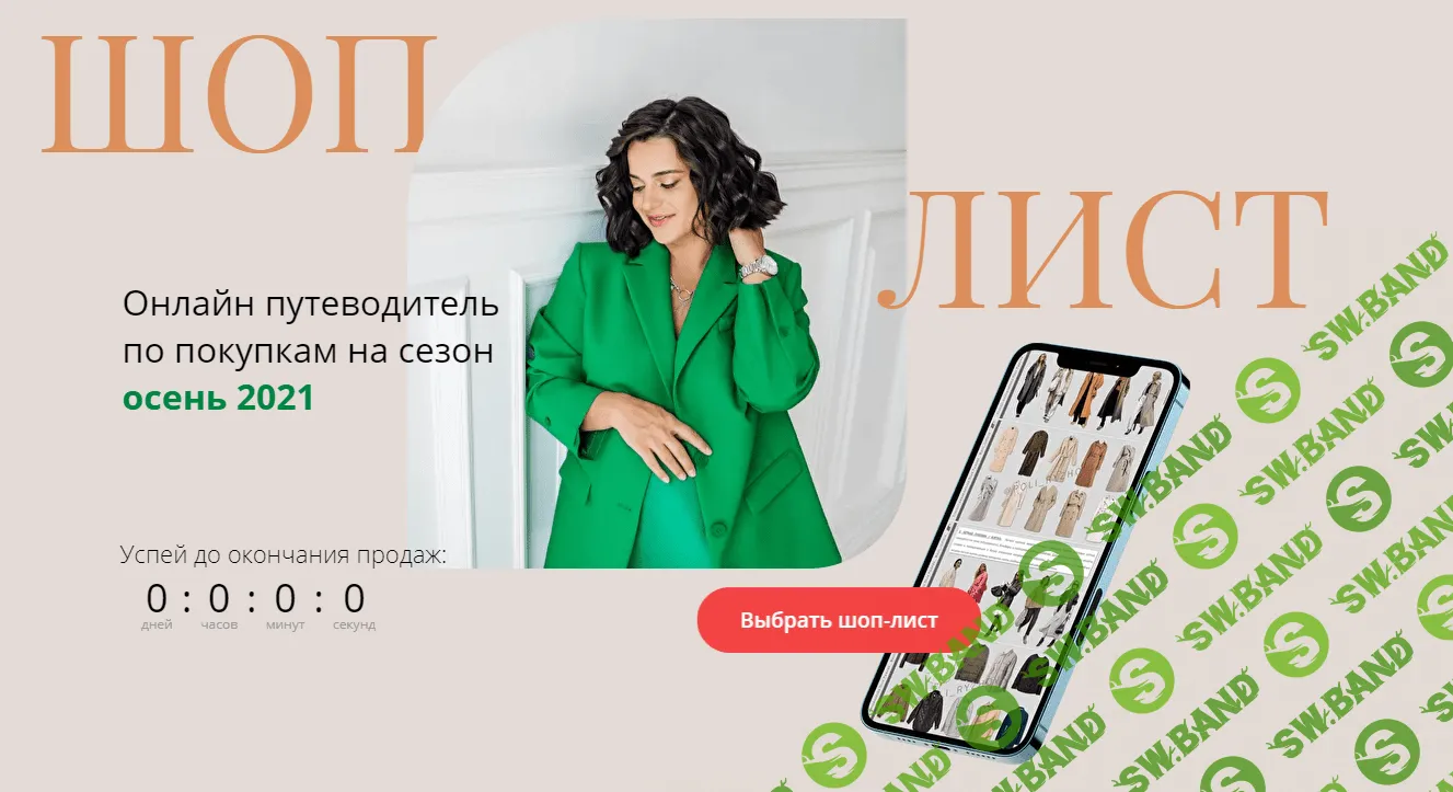 [Полли Рыжова] Осенний шоп лист (2021)