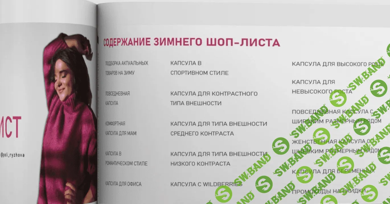 [Полли Рыжова] Зимний шоп лист (2021)