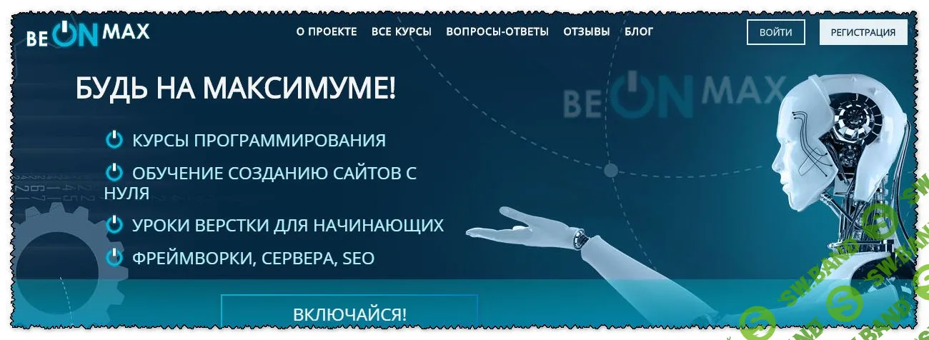 Полный доступ ко всем курсам Beonmax (2019)