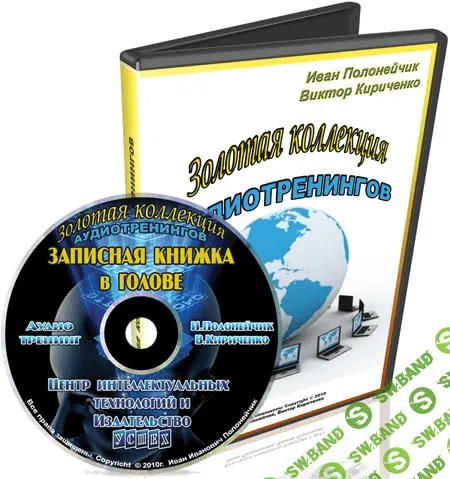 [Полонейчик Иван] Записная книжка в голове (2017)