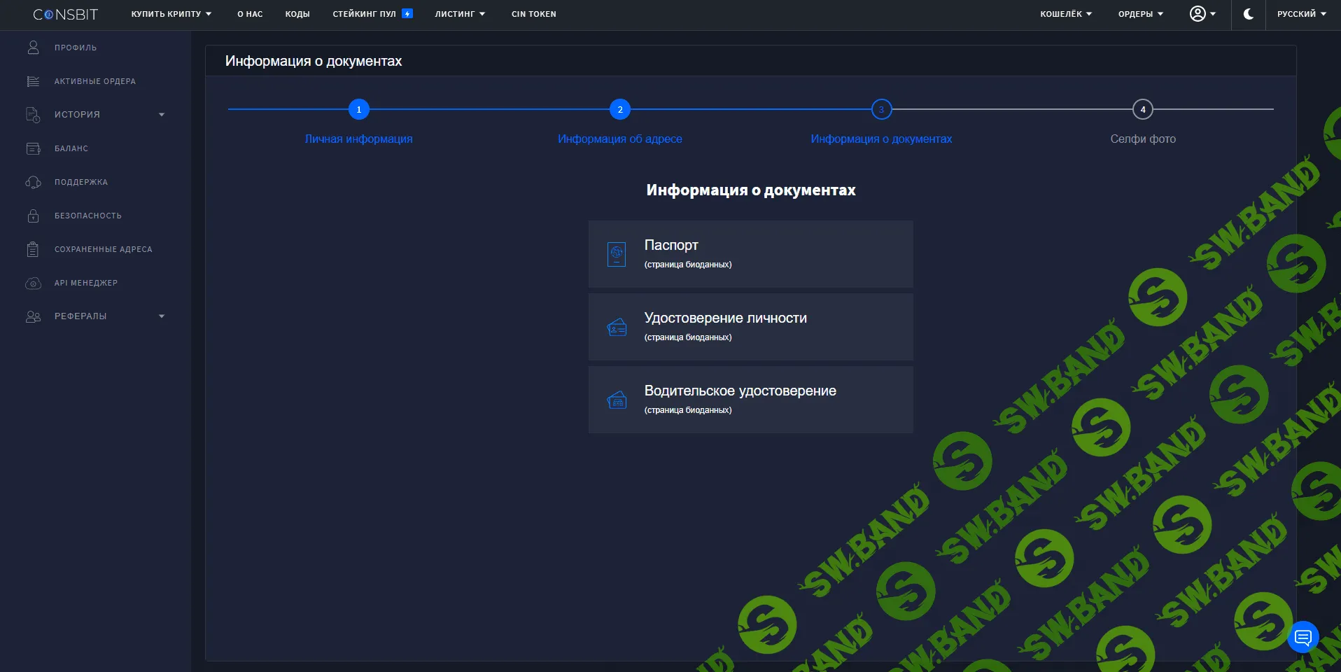 Получаем 200$ за регистрация на известной бирже COINSBIT