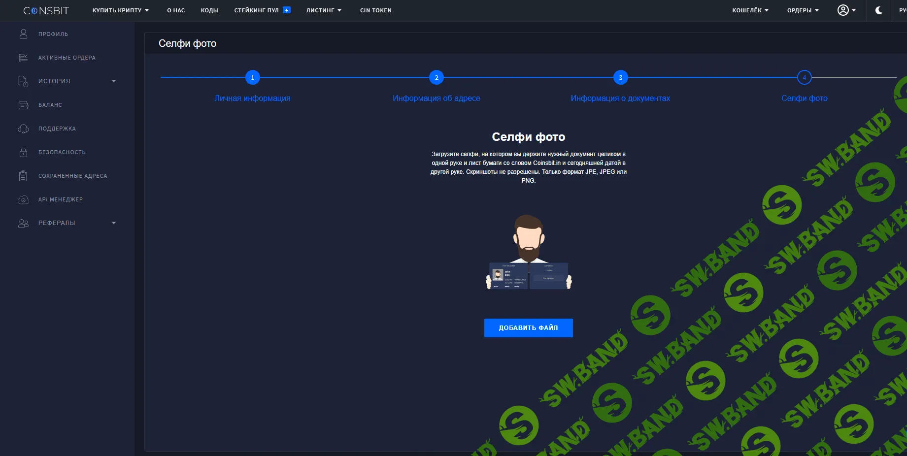Получаем 200$ за регистрация на известной бирже COINSBIT