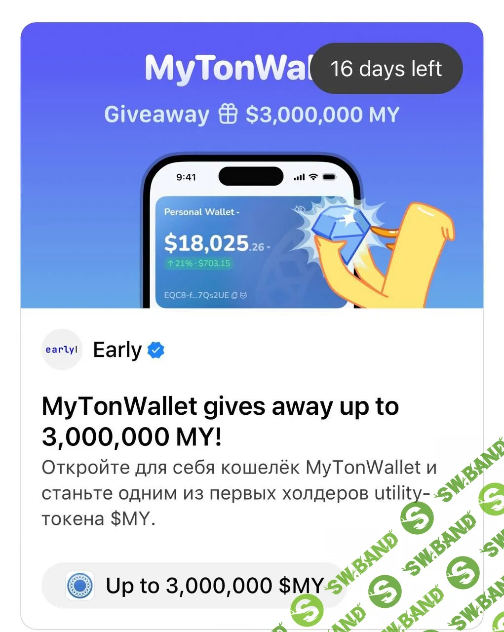 ❝Получаем дроп от кошелька 𝐓𝐎𝐍 𝐌𝐲𝐓𝐨𝐧𝐖𝐚𝐥𝐥𝐞𝐭❞