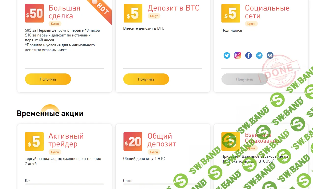 Получи от 5$ до 1610$ за регистрацию