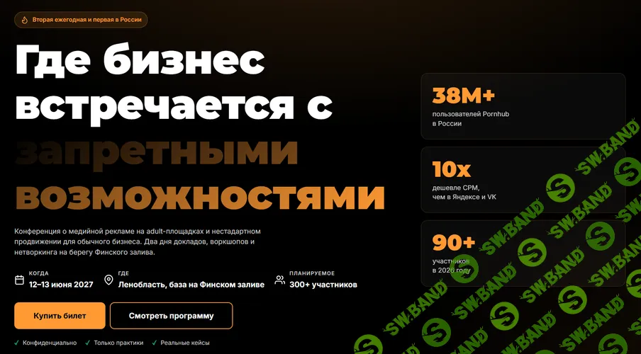 PornConf 2027 [Тариф Online] [Михаил Жуков]