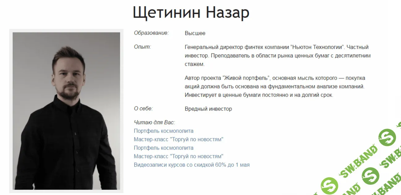 Портфель инвестора космополита - Щетинин Назар