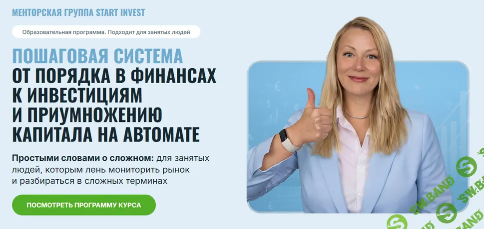 Пошаговая система от порядка в финансах к инвестициям и приумножению капитала на автомате [Тариф Самостоятельный] [Оксана Липшиц]