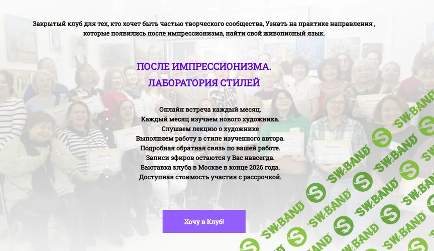 После импрессионизма. Лаборатория стилей [Тариф Годовое участие в клубе постимпрессионистов 25-26] [Александр Шатале]
