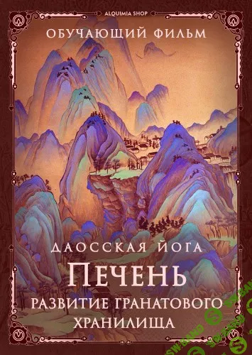 Последовательность на печень. Развитие сосуда гранатового хранилища [Perfect.one]