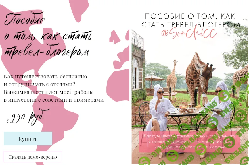 Пособие о том, как стать тревел-блогером