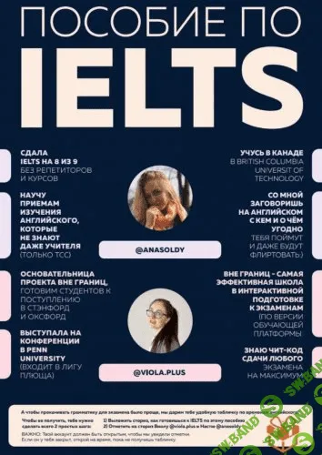 Пособие по IELTS