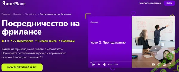 Посредничество на фрилансе [TutorPlace] [Ростислав Феофанов]