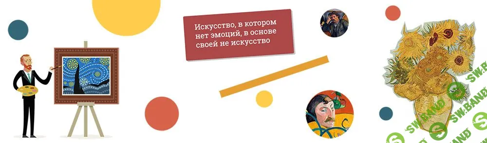 Постимпрессионизм [Синхронизация] [Ольга Чуворкина, Ася Антонова и др]