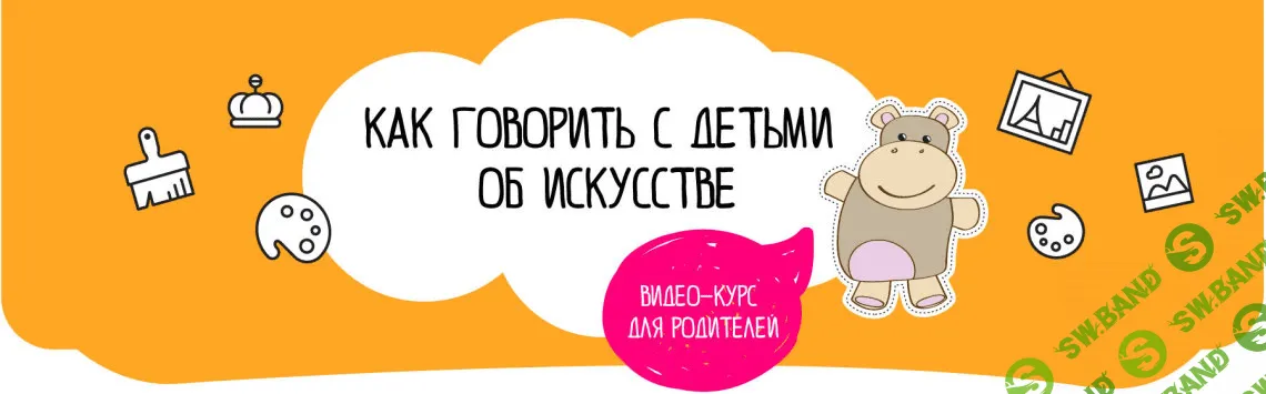 [Постригай] Как говорить с детьми об искусстве