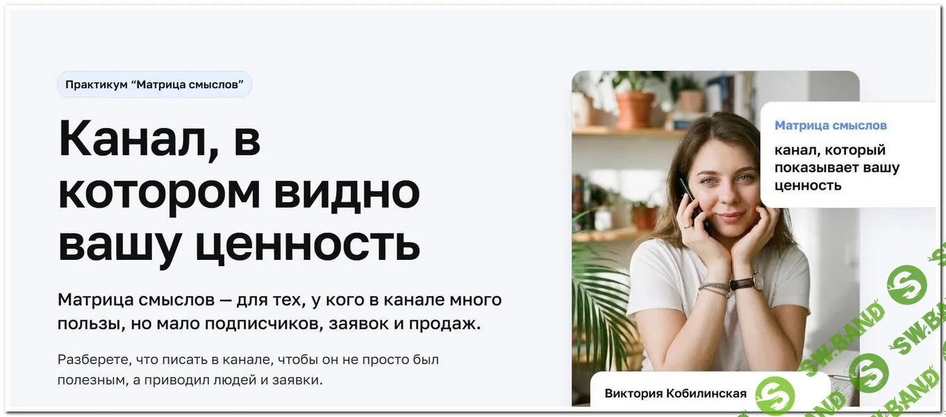 Практикум Матрица смыслов [Виктория Кобилинская]