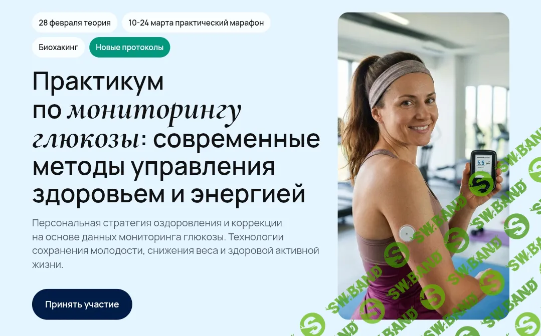 Практикум по мониторингу глюкозы: современные методы управления здоровьем и энергией [УОМ] [Эльмира Измаилова]