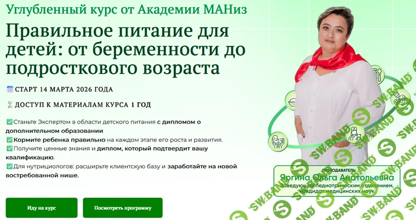 Правильное питание для детей: от беременности до подросткового возраста [МАНиЗ] [Ольга Яргина]