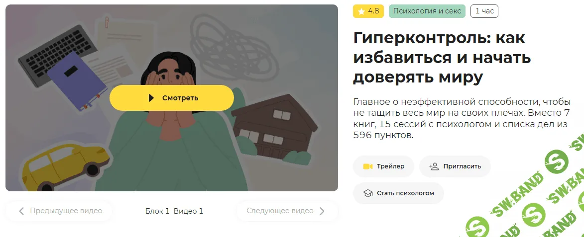 [Правое полушарие интроверта] Гиперконтроль - как избавиться и начать доверять миру (2023)