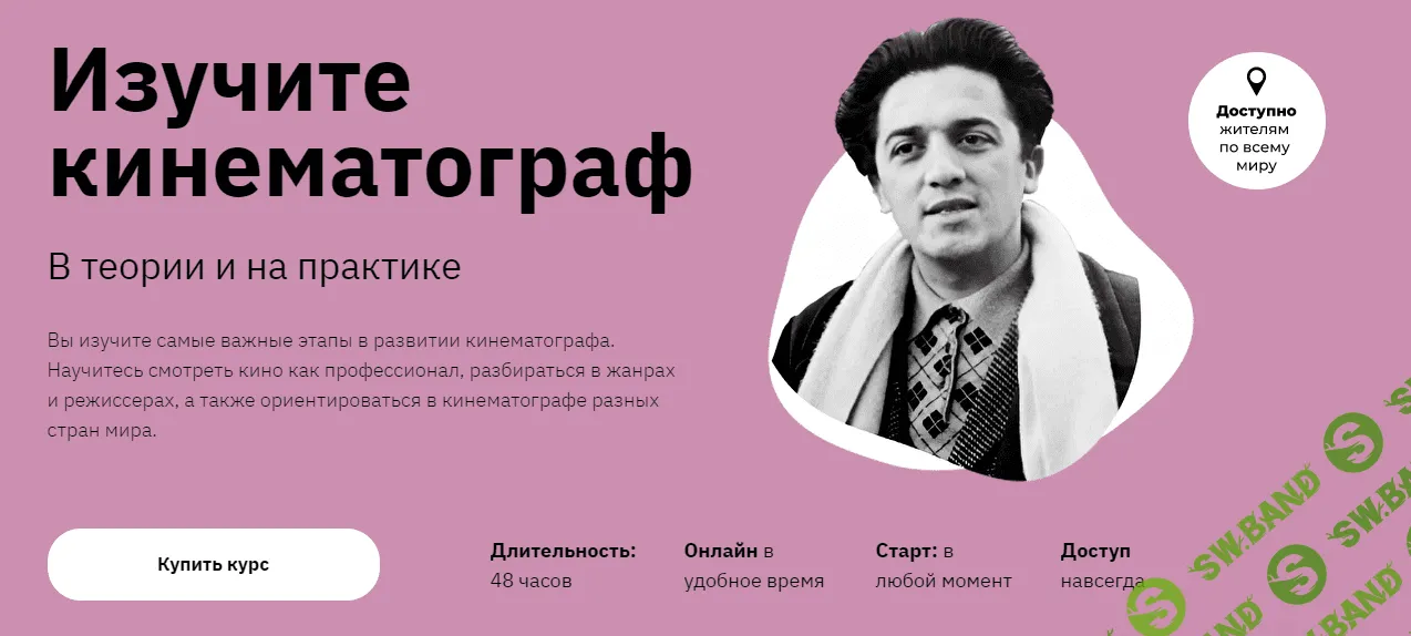 [Правое полушарие интроверта] Изучите кинематограф (2021)