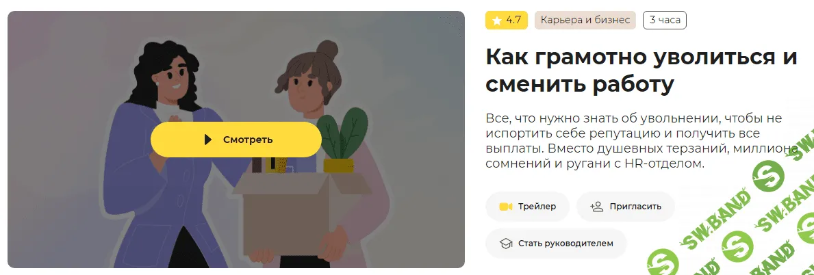 [Правое полушарие интроверта] Как грамотно уволиться и сменить работу (2024)