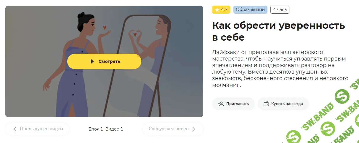 [Правое полушарие интроверта] Как обрести уверенность в себе (2023)