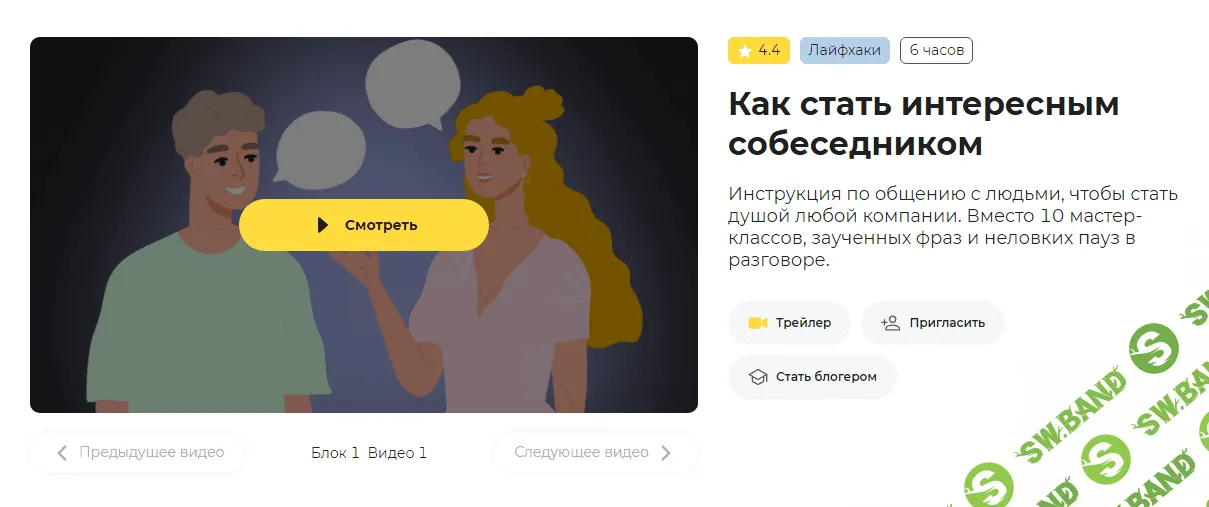 [Правое полушарие интроверта] Как стать интересным собеседником (2023)