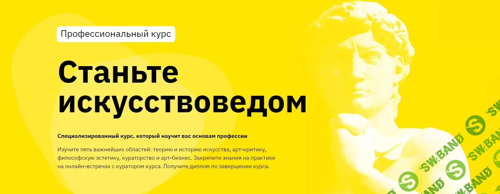 [Правое полушарие интроверта] Станьте искусствоведом. Рождение искусства (2021)