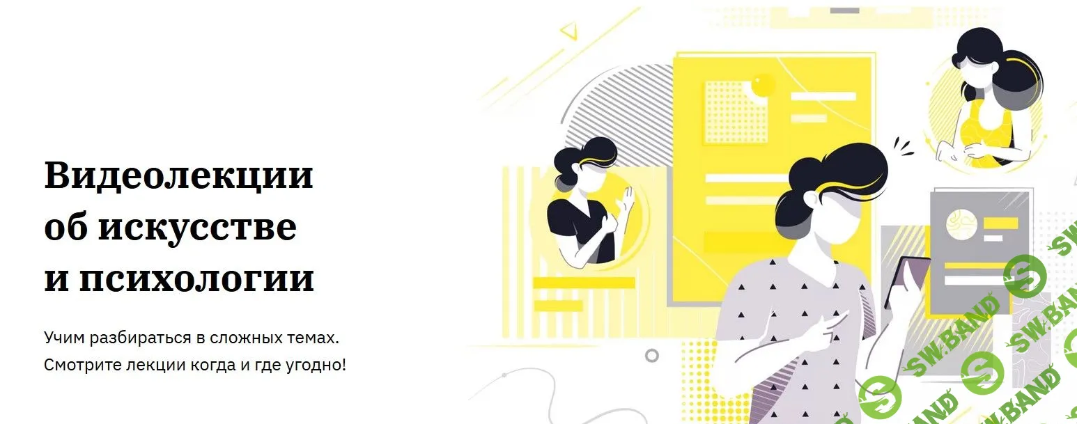 [Правое полушарие Интроверта] Видеолекции об искусстве и психологии (2020)
