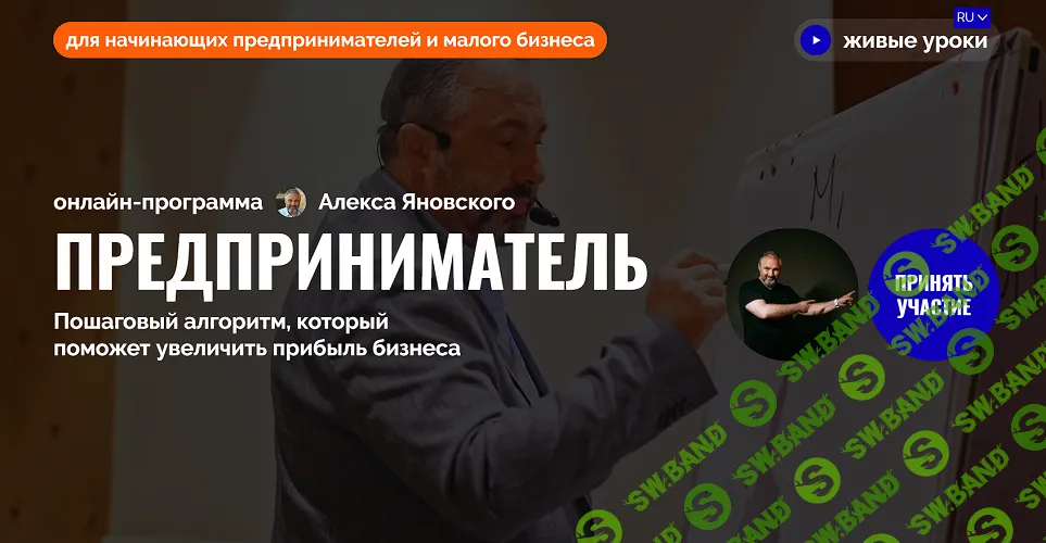 Предприниматель (февраль-апрель 2026) [Алекс Яновский]