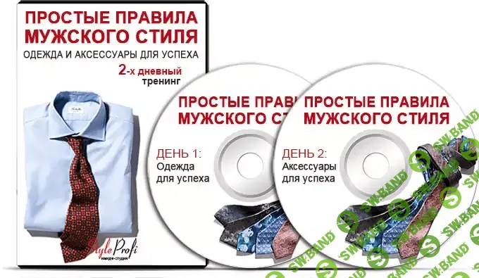 [Преображенская Татьяна] Простые правила мужского стиля