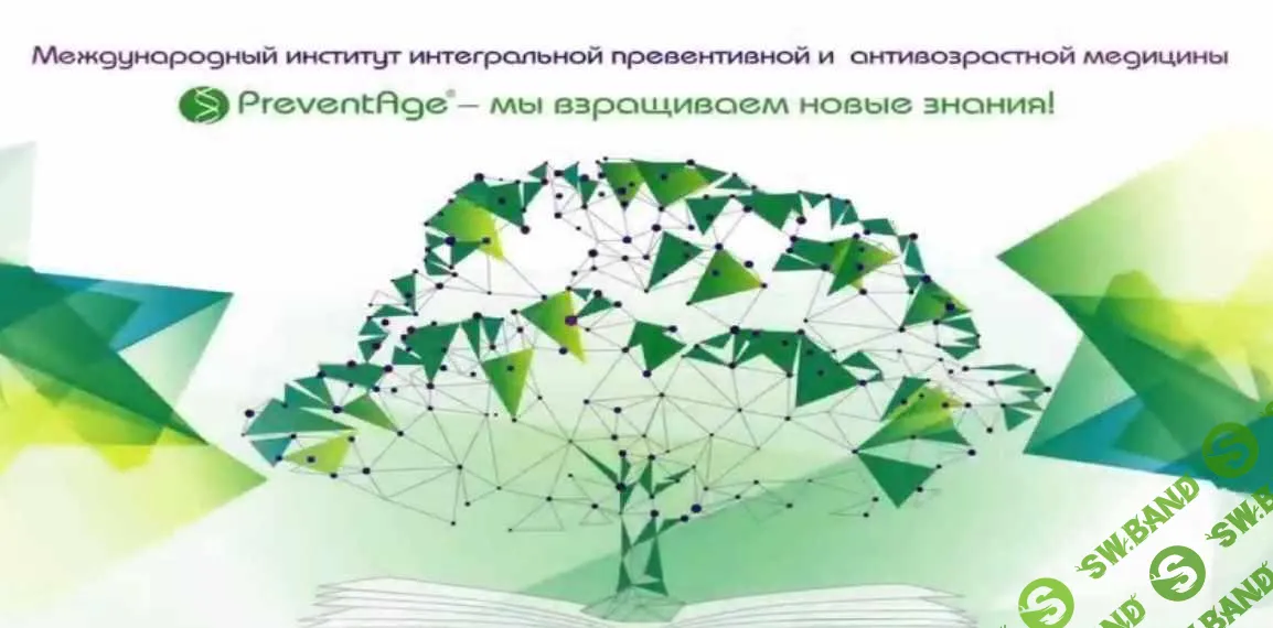 [PreventAge] Международная Академия Натуропатии. Модуль 2 (2021)