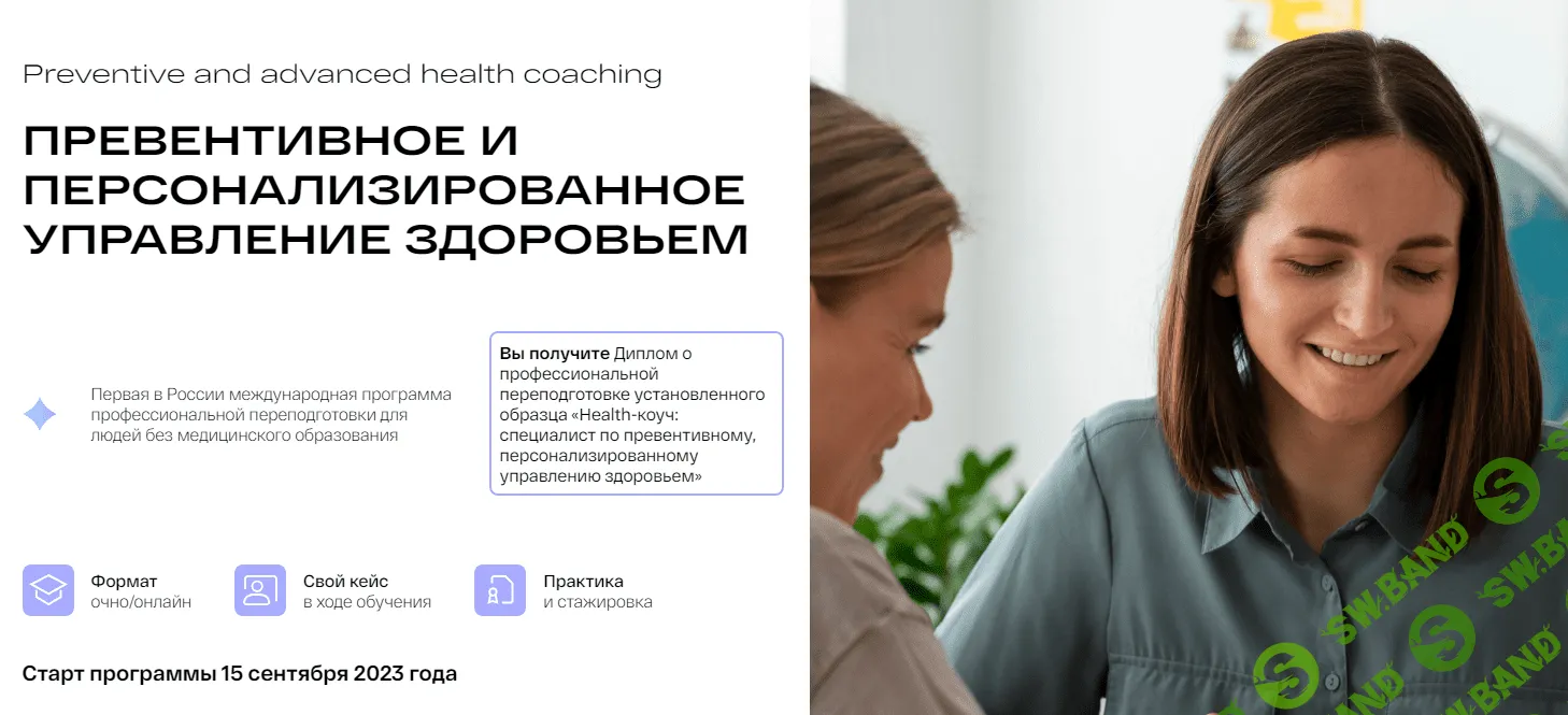 [PreventAge] Превентивное и персонализированное управление здоровьем. Модуль 3. Тариф Слушатель (2023)