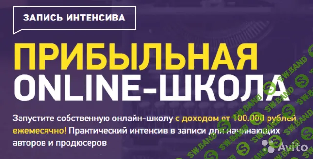 Прибыльная ONLINE-школа