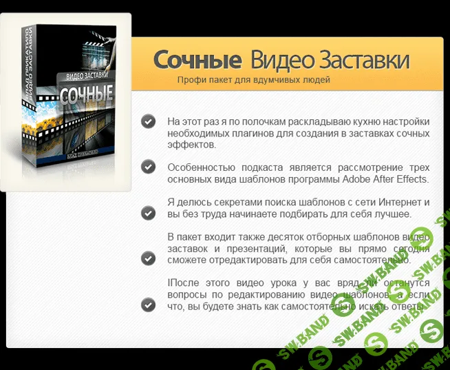 [Прикатило Влад] Сочные видео заставки (2015)