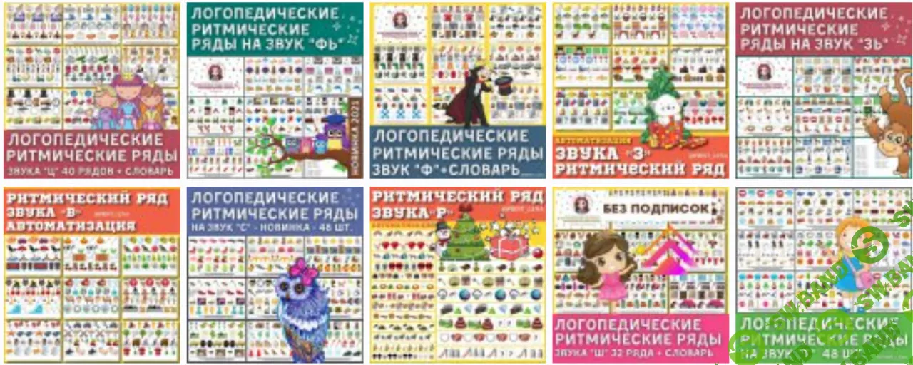 [@print_lena, Елена Ефименко] Логопедические пособия (2023)